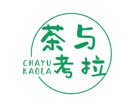 茶与考拉 第29类食品商标图样