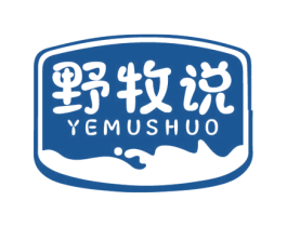 野牧说 第29类食品商标图样