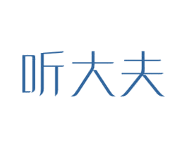 听大夫 第29类食品商标图样