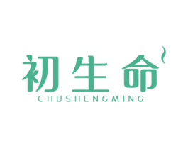 初生命 第29类食品商标图样