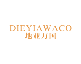 地亚万国 DIEYIAWACO 第14类珠宝钟表商标图样