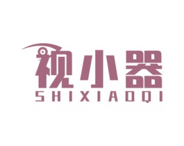 视小器 第11类家用电器商标图样