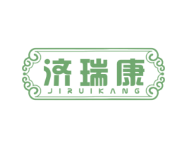 济瑞康 第10类医疗器械商标图样