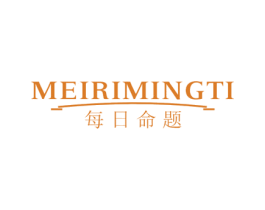 每日命题 第10类医疗器械商标图样