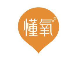 懂氧 第10类医疗器械商标图样