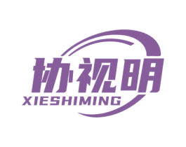 协视明 第9类科学仪器商标图样