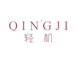 轻机 第5类医药商标图样