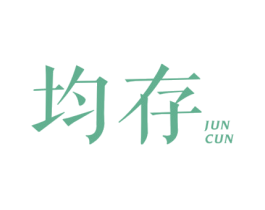 均存 第5类医药商标图样
