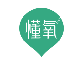 懂氧 第5类医药商标图样