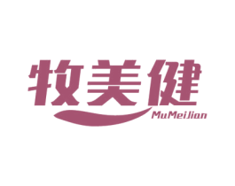 牧美健 第5类医药商标图样