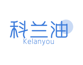 科兰油 第3类化妆品商标图样