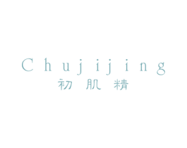 初肌精 第3类化妆品商标图样