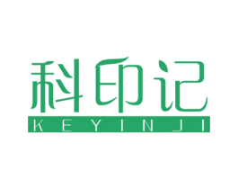 科印记 第3类化妆品商标图样
