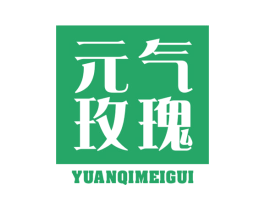 元气玫瑰 第3类化妆品商标图样
