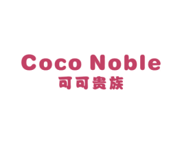 可可贵族 COCO NOBLE 第43类餐饮酒店商标图样