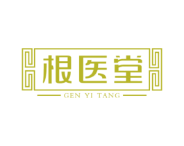 根医堂 第29类食品商标图样