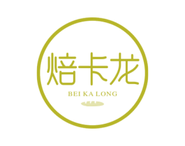 焙卡龙 第43类餐饮酒店商标图样