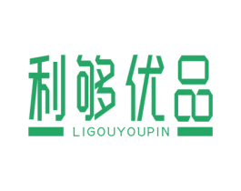 利够优品 第35类广告贸易商标图样
