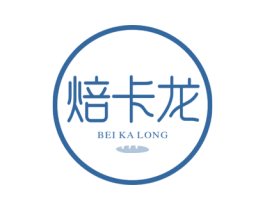 焙卡龙 第30类小食配料商标图样