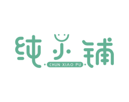 纯小铺 第29类食品商标图样