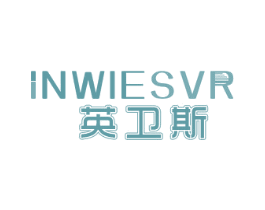 INWIESVR 英卫斯 第7类机械设备商标图样