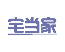 宅当家 第43类餐饮酒店商标图样