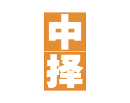 中择 第37类建筑修理商标图样