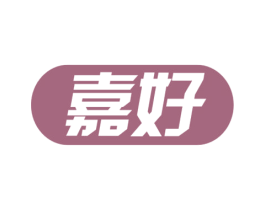 嘉好 第36类金融物管商标图样