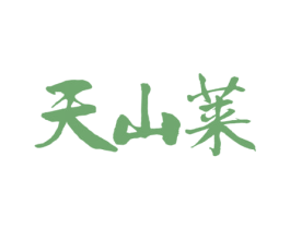 天山莱 第33类酒商标图样