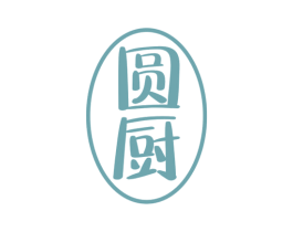 圆厨 第30类小食配料商标图样
