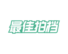 最佳拍档 第29类食品商标图样