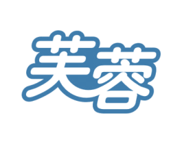 芙蓉 第4类燃料油脂商标图样