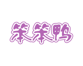 笨笨鸭 第29类食品商标图样
