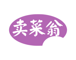卖菜翁 第31类水果花木商标图样