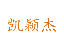 凯颖杰 第12类运输工具商标图样