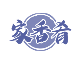 家香肴 第29类食品商标图样