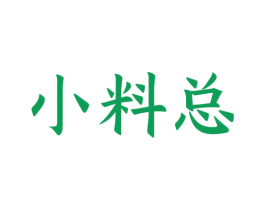 小料总 第29类食品商标图样