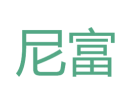 尼富 第34类烟草烟具商标图样