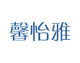 馨怡雅 第28类体育玩具商标图样