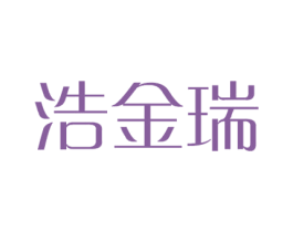 浩金瑞 第21类厨房洁具商标图样