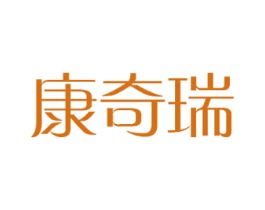 康奇瑞 第12类运输工具商标图样
