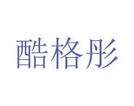酷格彤 第12类运输工具商标图样