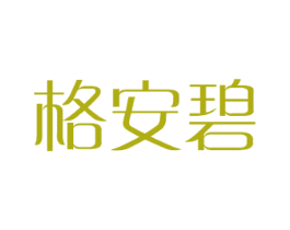 格安碧 第8类手工器械商标图样