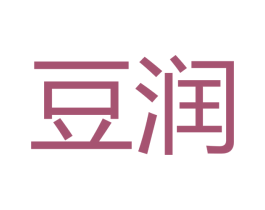 豆润 第11类家用电器商标图样