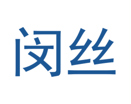 闵丝 第18类皮革箱包商标图样