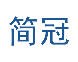 简冠 第7类机械设备商标图样