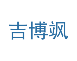 吉博飒 第9类科学仪器商标图样