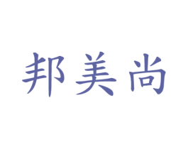 邦美尚 第9类科学仪器商标图样