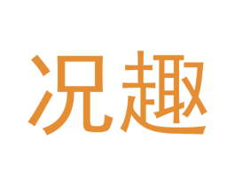 况趣 第12类运输工具商标图样