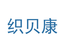 织贝康 第18类皮革箱包商标图样